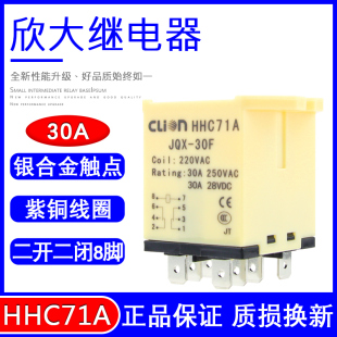 欣大HHC71A大功率继电器30A JQX-30F/2Z 大电流12 24伏 220V 交流