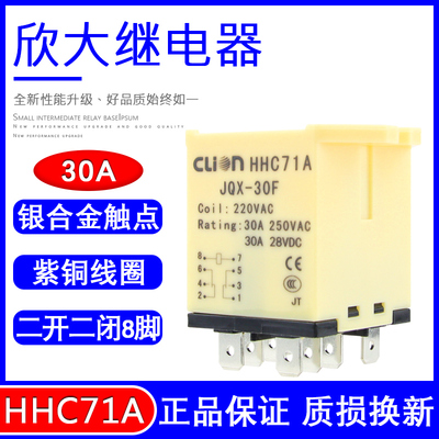 欣大hhc71a大功率12220v继电器