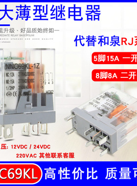 欣大NNC69KL-1Z 2Z薄型继电器DC24V AC220V 8脚替RJ1S 2S-CL-DC24