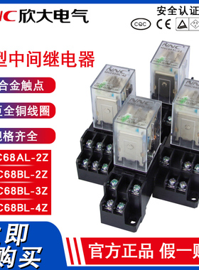 欣大NNC68AL-2Z小型中间继电器220v交流hh52p/hh53p/hh54p/hh62p