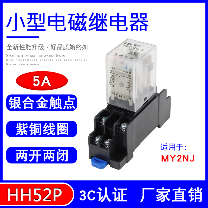 HH52P小型电磁中间继电器220v交流DC24V12V两开两闭MY2NJ小8脚5A