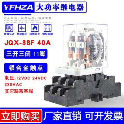 大功率大功率220v交流电磁继电器