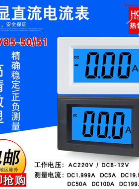 YXV85-50/51小型直流电流表DC1.999A 5A 20A 50A数显液晶表头200A