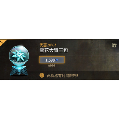 激战2雪花大胃王包商城道具宝石含wegame