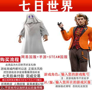 七日世界喵呜火力套装狂欢偶像套装皮肤端游手游好友礼物赠送