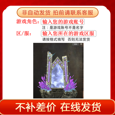 激战2庄园、珍瑟荒野水晶符文咒术门道商城宝石道具（含WeGame