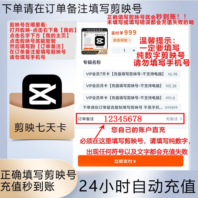 【官方直充】剪映会员vip7天卡手机版剪映剪影svip电脑