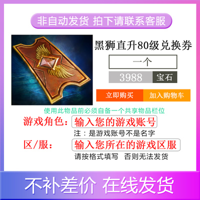 激战2 【1个】黑狮直升80级兑换券商城宝石道具（含WeGame区）