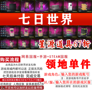 七日世界领地单件灶台·炙香烤炉武器架·机能端游手游好友