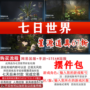 七日世界摆件包光霓幻市丛林夜灯绿韵盆景端游手游好友赠送