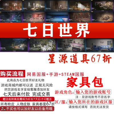 七日世界家具包霓虹旋律午后花园健身俱乐部端游手游好友赠送