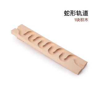 COMOKU科莫库｜蛇形滚珠轨道积木弹珠滑道益智拼搭实木积木玩具