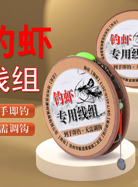 钓虾专用钩线组钓虾神器
