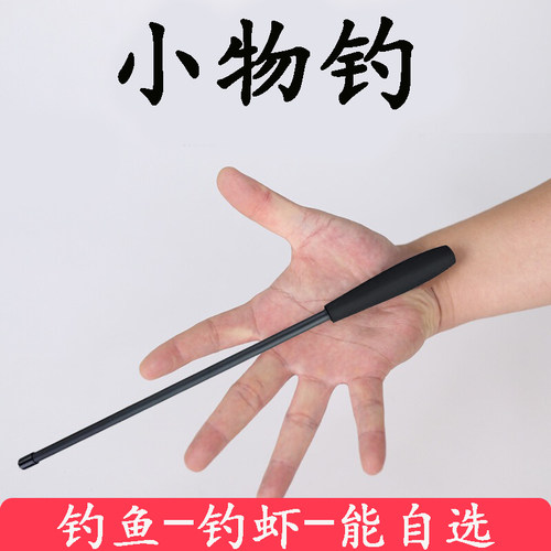 钓虾专用竿小物钓鱼竿便携式口袋小鱼竿虾竿鳑鲏钓竿小物钓竿套装