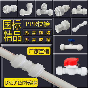 PPR快接管件DN20变16快速接头PPR接头免热熔管件水管接头PPR配件