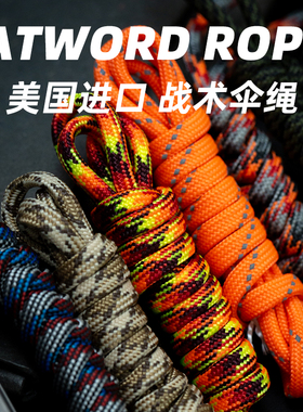 美国进口Atwood伞绳4mm 编织钥匙扣吊坠刀坠夜光伞兵绳荒野老铁匠