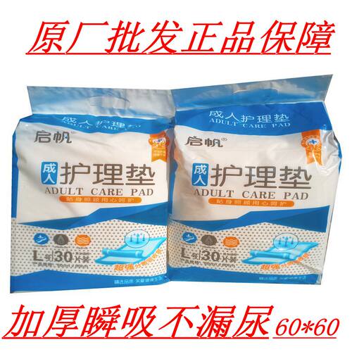 启帆成人加厚隔尿垫60*60宠物垫