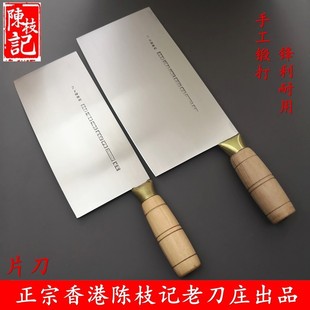 香港陈枝记片刀菜刀切片刀切丝刀厨师大片刀不锈钢小片刀大片刀