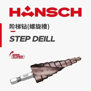 汉世阶梯钻宝塔钻头6542金属开孔器铁皮不锈钢铝板塔型扩孔4-32mm