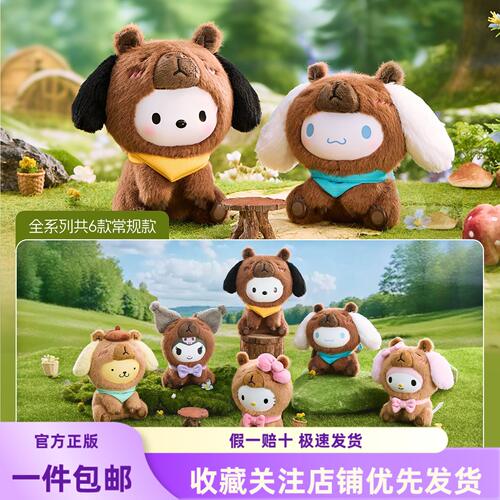 现货MINISO名创优品三丽鸥佛系水豚系列搪胶毛绒盲盒摆件送人礼物