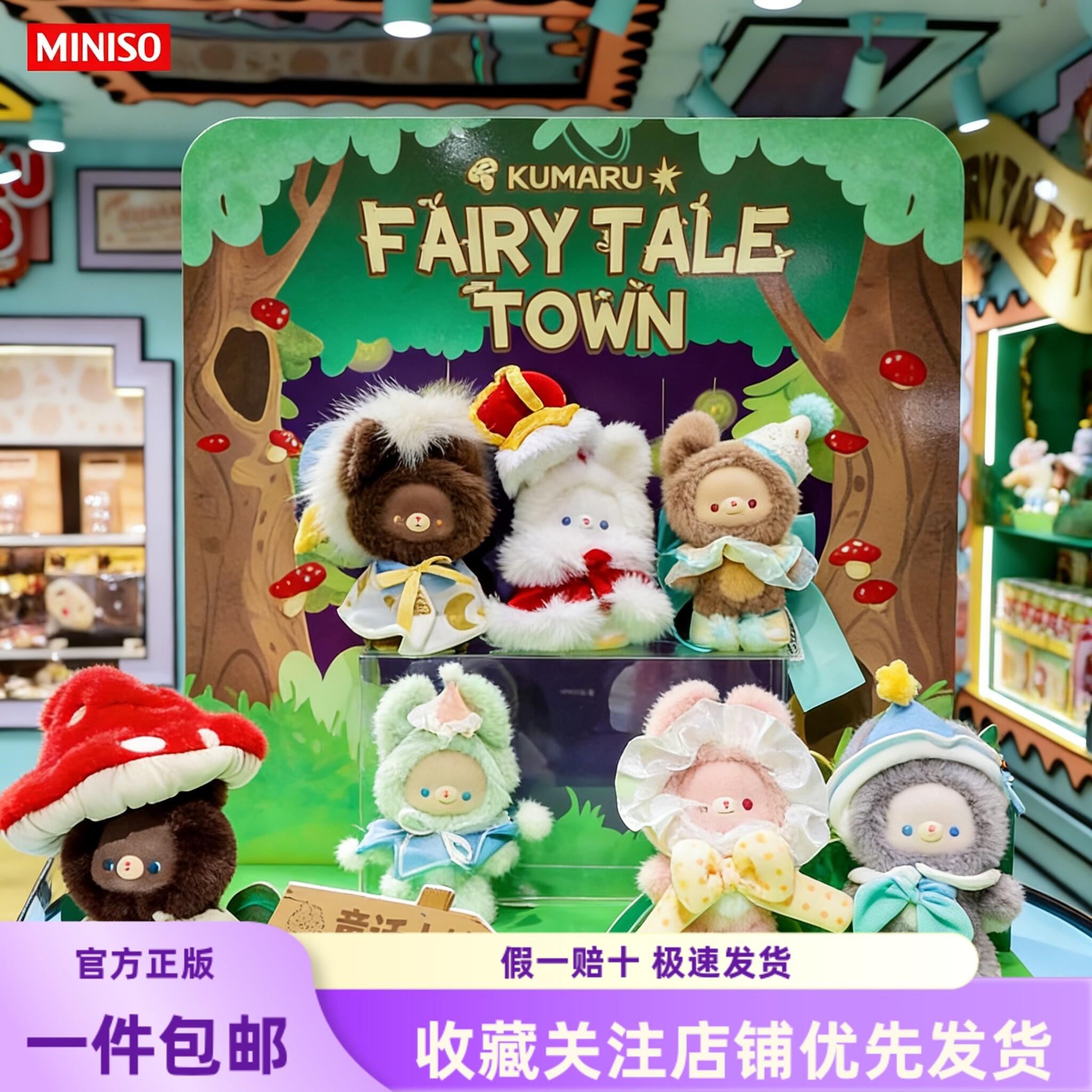 现货名创优品小熊KUMARU童话小镇搪胶盲盒潮玩毛绒公仔女生送礼物图片