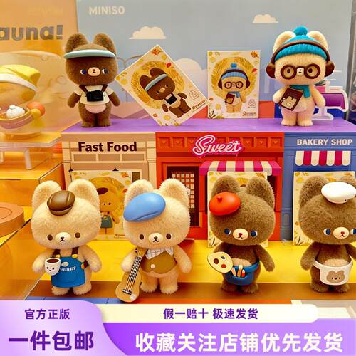 MINISO名创优品小熊KUMARU小小梦想家系列手办盲盒可爱摆件礼物