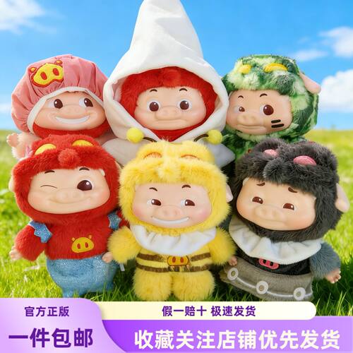 MINISO名创优品百变猪猪侠搪胶毛绒盲盒搞怪表情包包挂件送人礼物