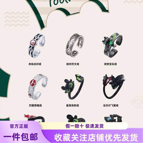 新品 名创优品MINISO驯龙高手经典复刻系列戒指盲盒潮玩送人礼物