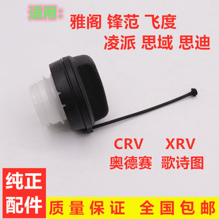 适用雅阁奥德赛飞度锋范思迪思域CRV凌派油箱盖燃油箱加油内口盖