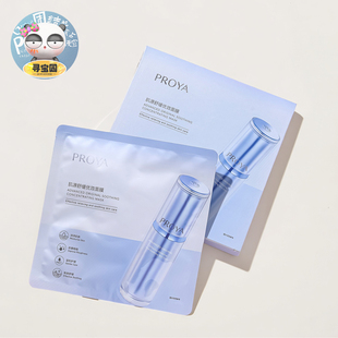 珀莱雅源力面膜2.0补水熬夜修护面膜敏感肌改善泛红肌源舒缓优效