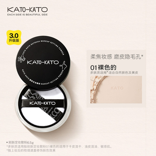 一秒柔焦！KATO散粉控油定妆蜜粉遮瑕耐汗持久油皮不脱妆水散粉女