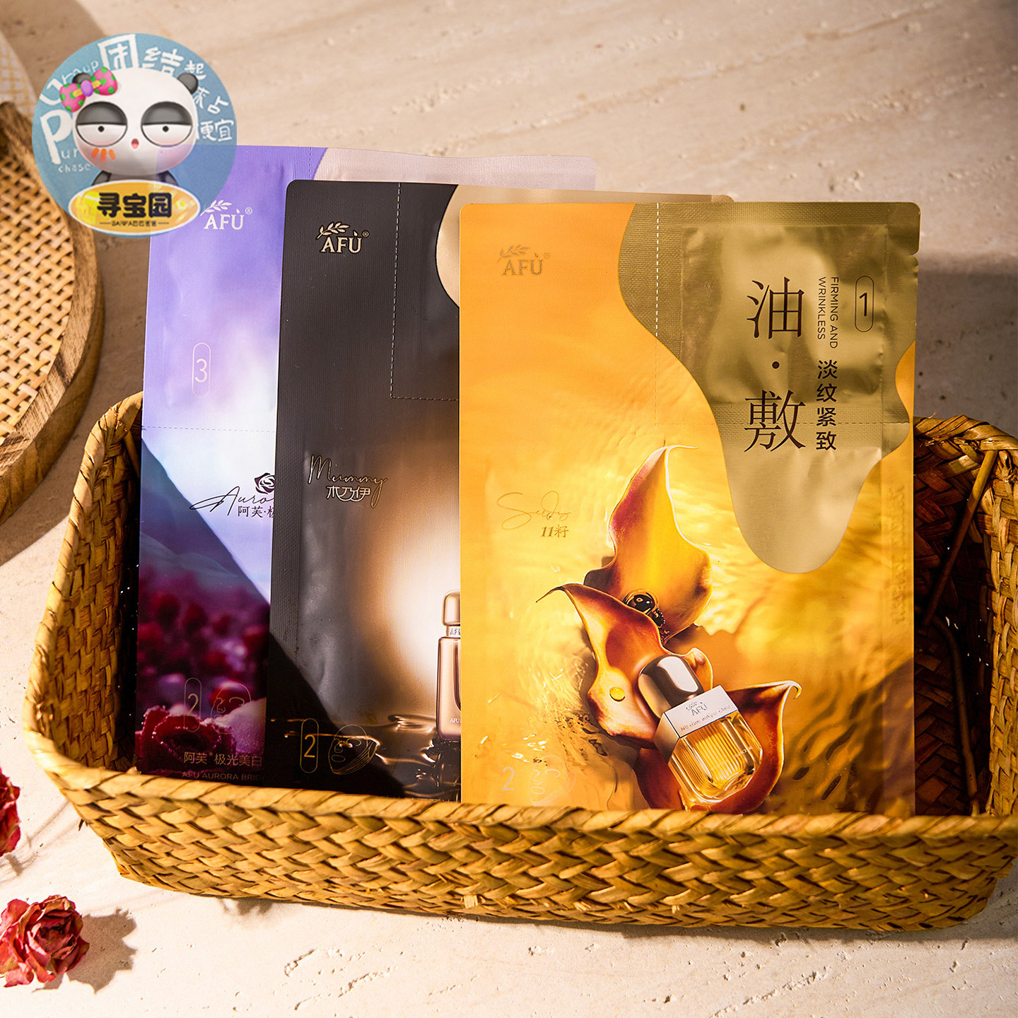 AFU阿芙白月光美白淡斑油敷面膜木乃伊玫瑰11籽精油补水保湿紧致