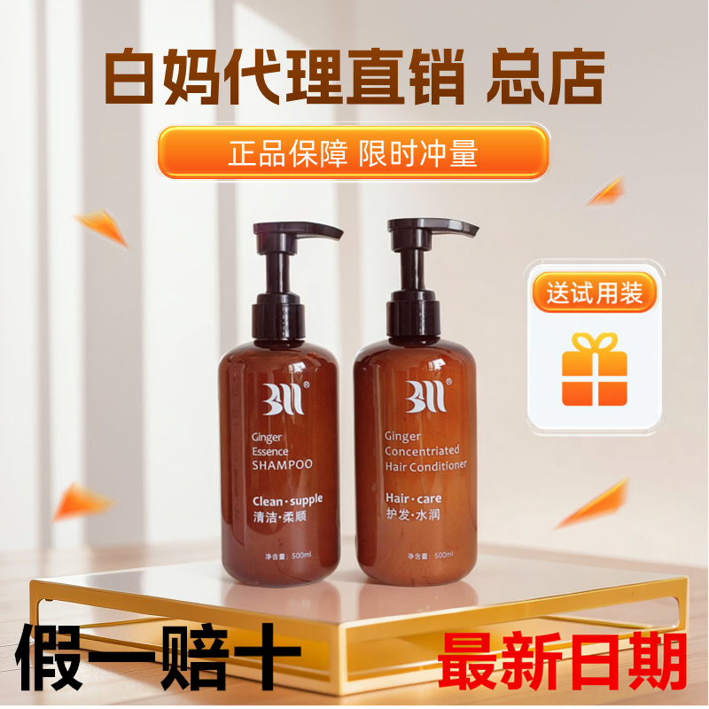 正品BAIMA白妈生姜无硅油浓姜洗发水控油孕妇老姜王去屑苩杩洗护