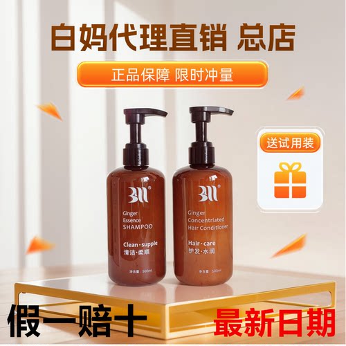 白妈生姜洗发水BM苩杩旗舰店正品