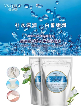 薇施黎胶原蛋白补水嫩肤软膜粉美容院专用面膜粉补水保湿提亮肤色