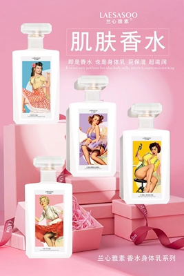 兰心雅素香水身体乳女全身留香保湿四季补水持久润肤乳丝滑透润