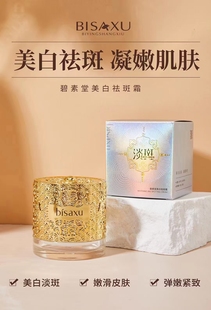 碧莹尚秀碧莹美白祛斑霜熊果苷烟酰胺去黄淡斑修护舒缓霜