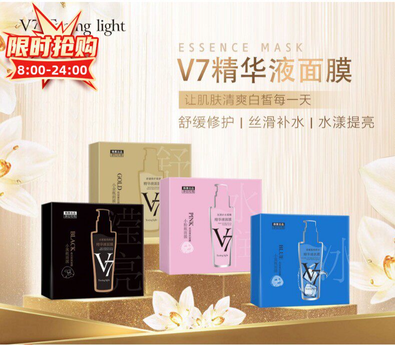 韩惠v7小黑粉蓝金瓶精华液面膜套餐30片女补水保湿