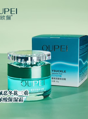 欧佩忍冬花三重玻尿酸保湿补水霜丝润霜水嫩弹润提亮肤色改善暗沉