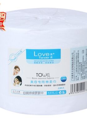 卷爱柔一次性洗脸美容院卸妆棉