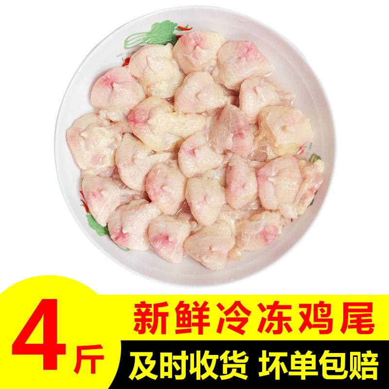 太合4斤新鲜鸡尾巴鸡屁股生鲜冷冻鸡翘尖鸡凤尾鸡尾串烧烤食材
