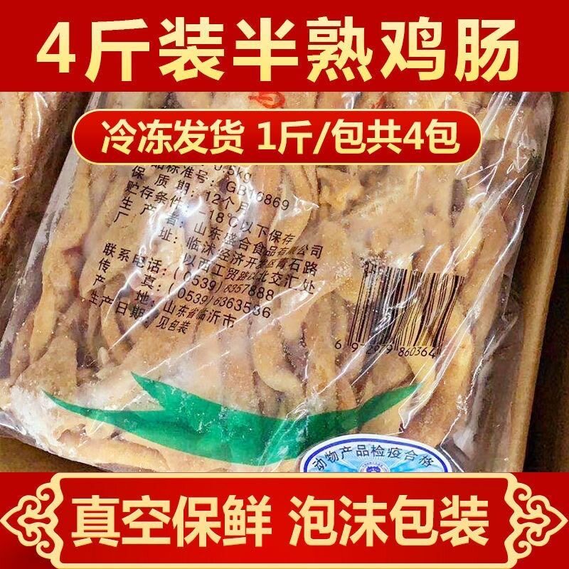鸡肠冷冻鸡杂生鲜4斤炸串烧烤串鸡肉/鸡肉制品