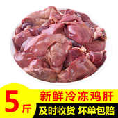 5斤装 新鲜生鸡肝鸡心鸡内脏心肝连体冷冻生鲜鸡心烧烤卤味材料