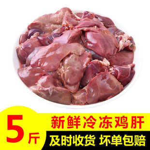 5斤装 新鲜生鸡肝鸡心鸡内脏心肝连体冷冻生鲜鸡心烧烤卤味材料
