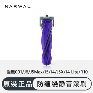 云鲸原装J5清洁剂J4逍遥001边滚刷拖布滤网集尘袋万向轮下盖配件