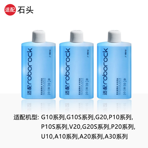 石头扫地机清洁液清洗剂配件耗材