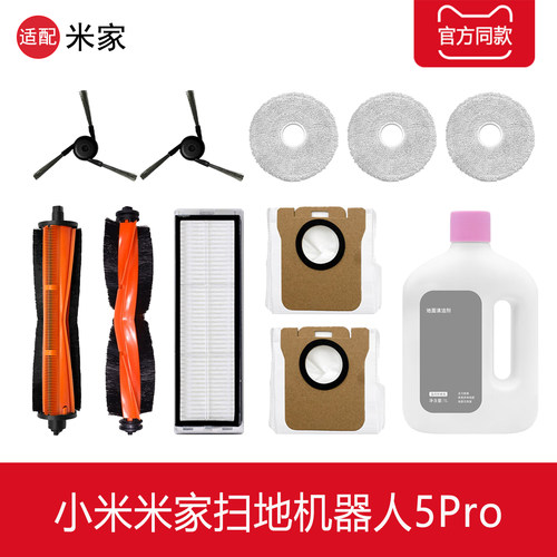 小米米家5Pro扫地机器人配件拖布