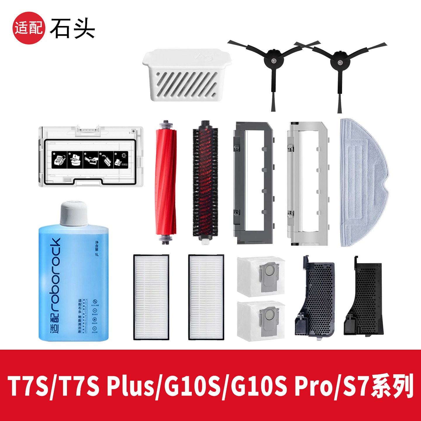 适配石头G10/G10S扫地机器人配件S7拖布滤网边滚刷尘袋清洁液耗材,生活电器,扫地机配件/耗材,淘宝优惠券,粉丝福利购,淘宝优惠卷