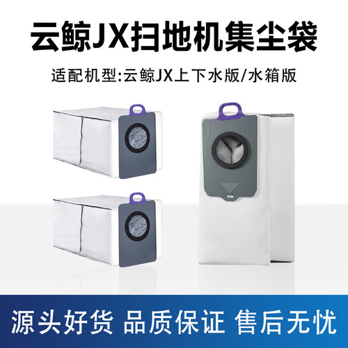 云鲸JX集尘袋履带拖布清洁剂