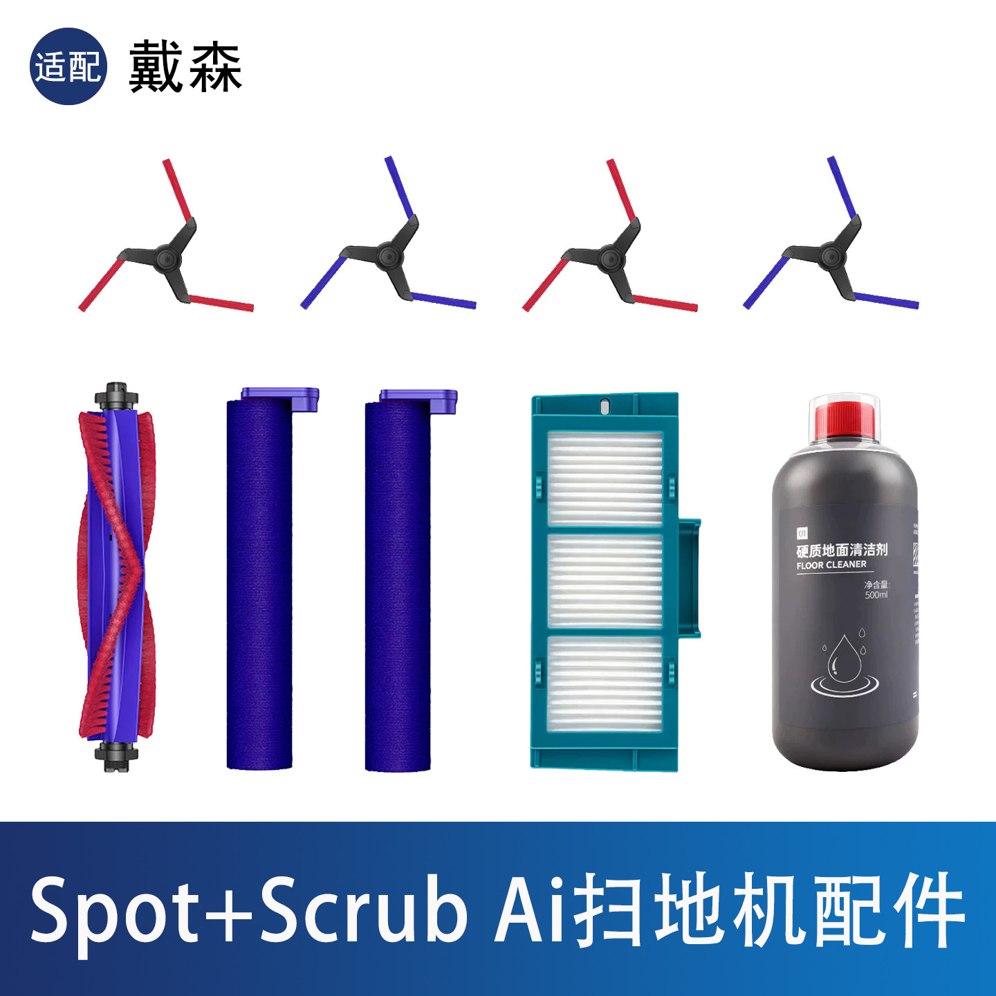 配戴森dyson扫地机器人Spot+Scrub AI配件滚筒刷拖布边刷滤网耗材